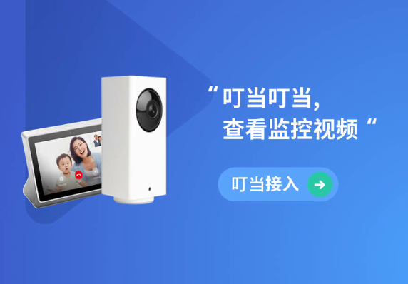 腾讯云叮当接入