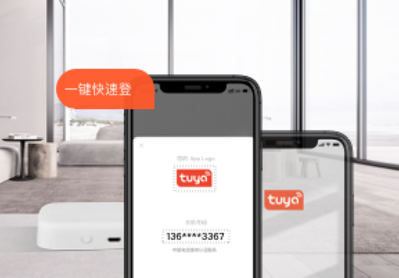 手机号码一键登录