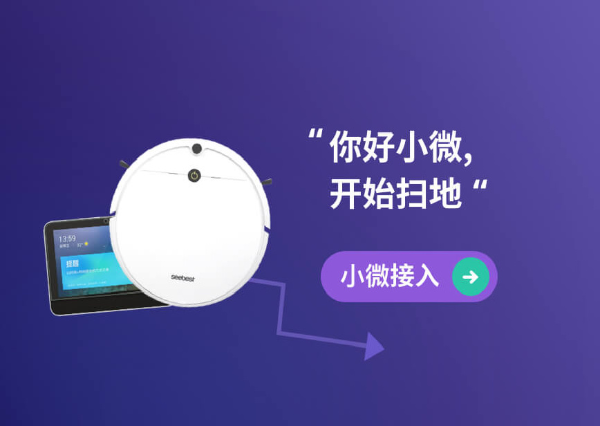 腾讯云小微接入