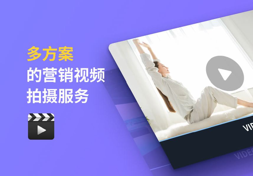 营销视频拍摄