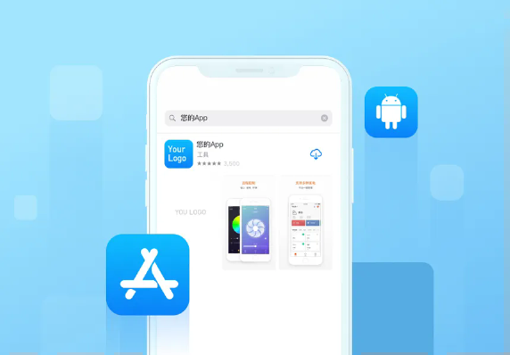 App上架