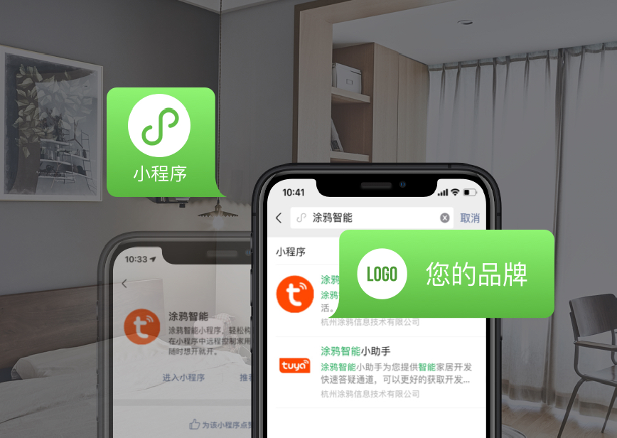 OEM IoT 微信小程序