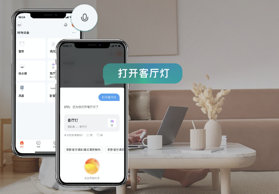 App语音助手