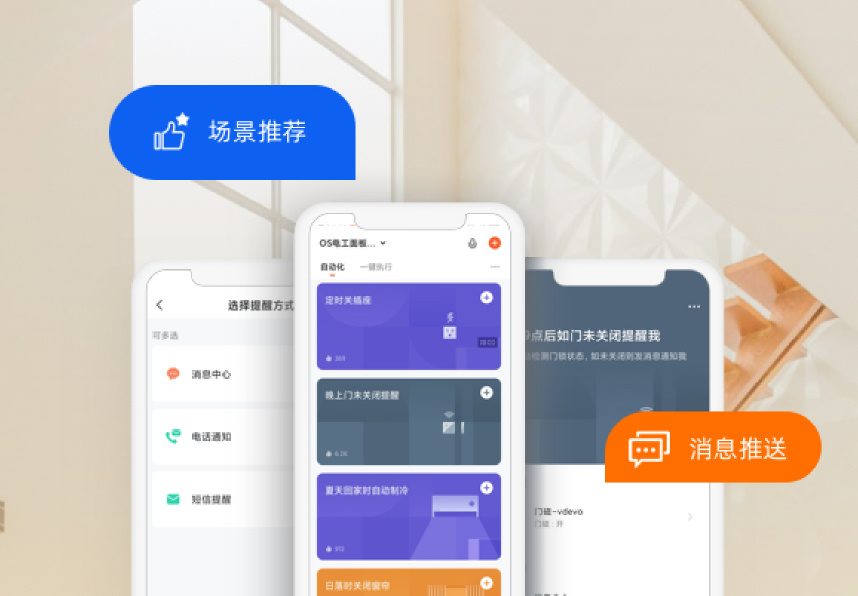 App场景推荐高级版本