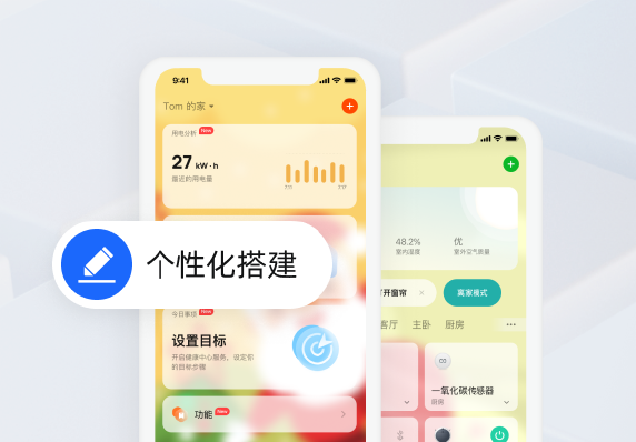 App个性化工具